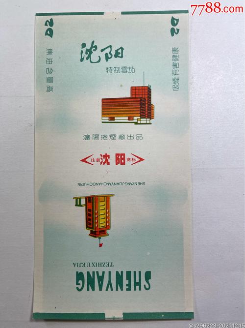 8元沈阳香烟批发【沈阳香烟批发市场】