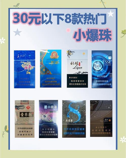 畅销的爆珠香烟有哪些(畅销的爆珠香烟有哪些品牌)