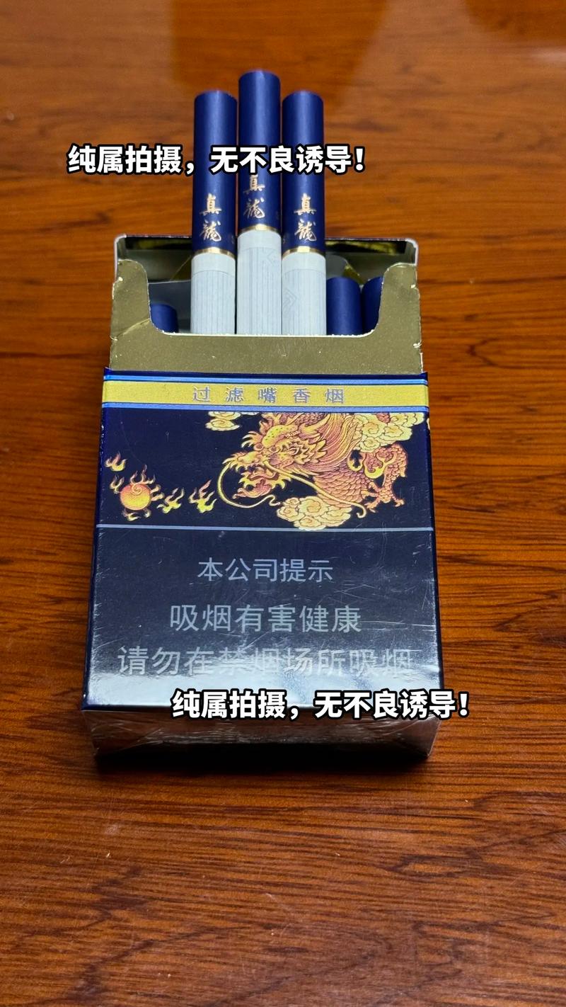正品真龙香烟好抽吗(正品真龙香烟好抽吗多少钱)